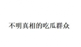 吃瓜爆料网络用语是什么,吃瓜爆料背后的故事